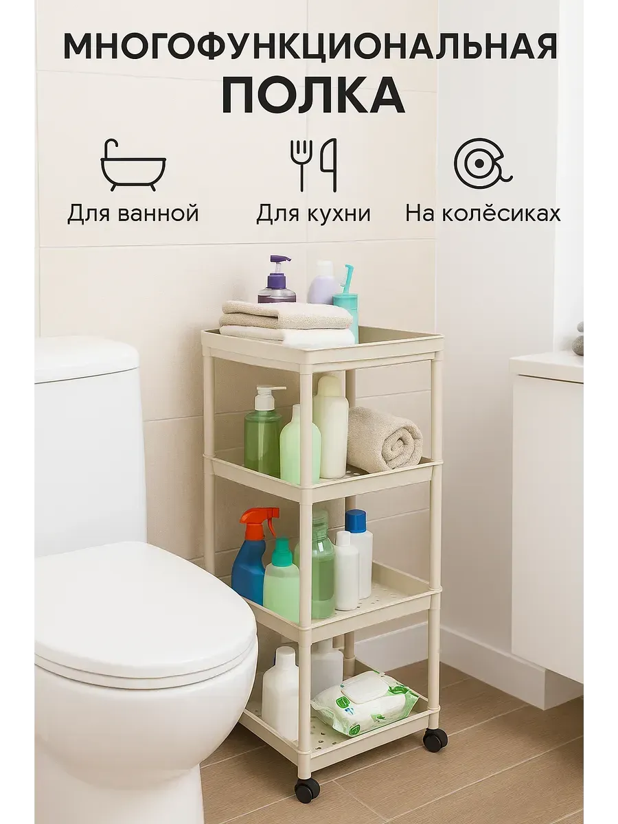 Baxtli / Этажерка пластиковая на колёсах для ванной, кухни, балкона
