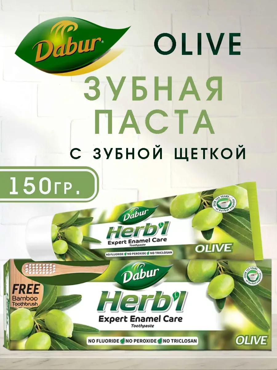 Dabur VATIKA / Зубная паста с экстрактом оливы с зубной щеткой 150г