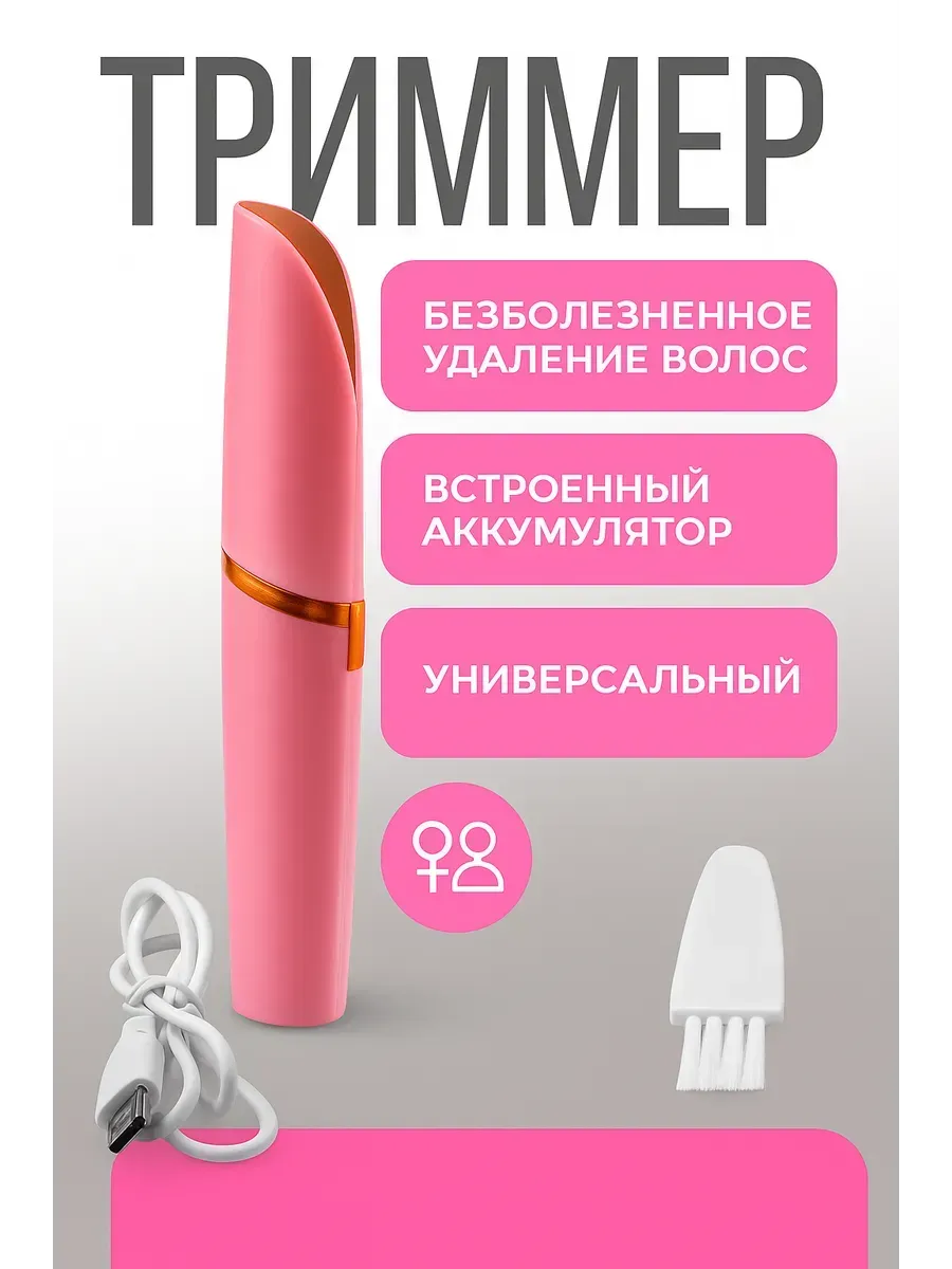 Baxtli / Триммер для лица и бровей универсальный