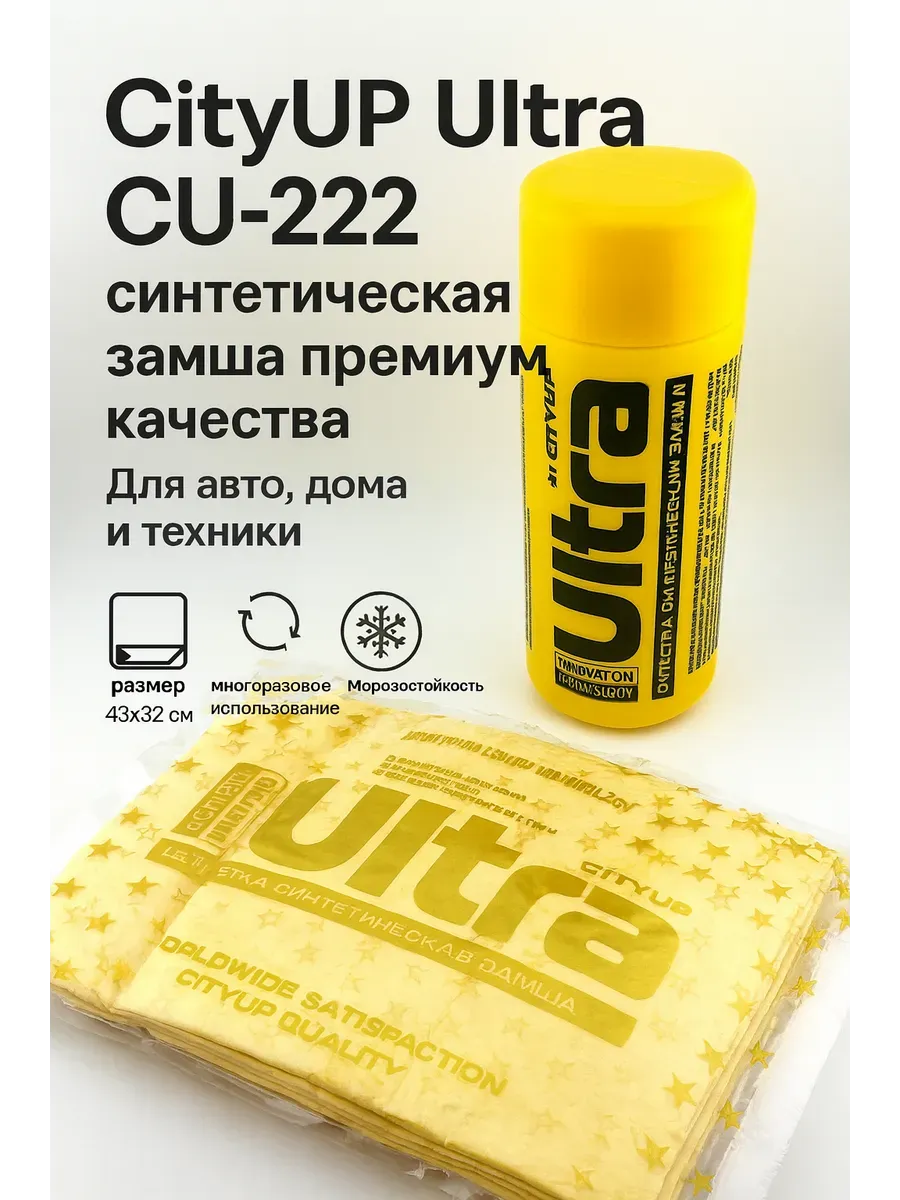 АГЭ9 / Салфетка синтетическая замша для авто и техники