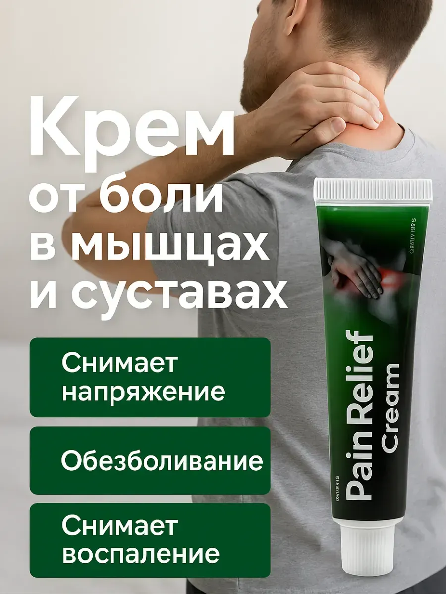 Baxtli / Обезболивающий крем от боли в мышцах и суставах 20 гр