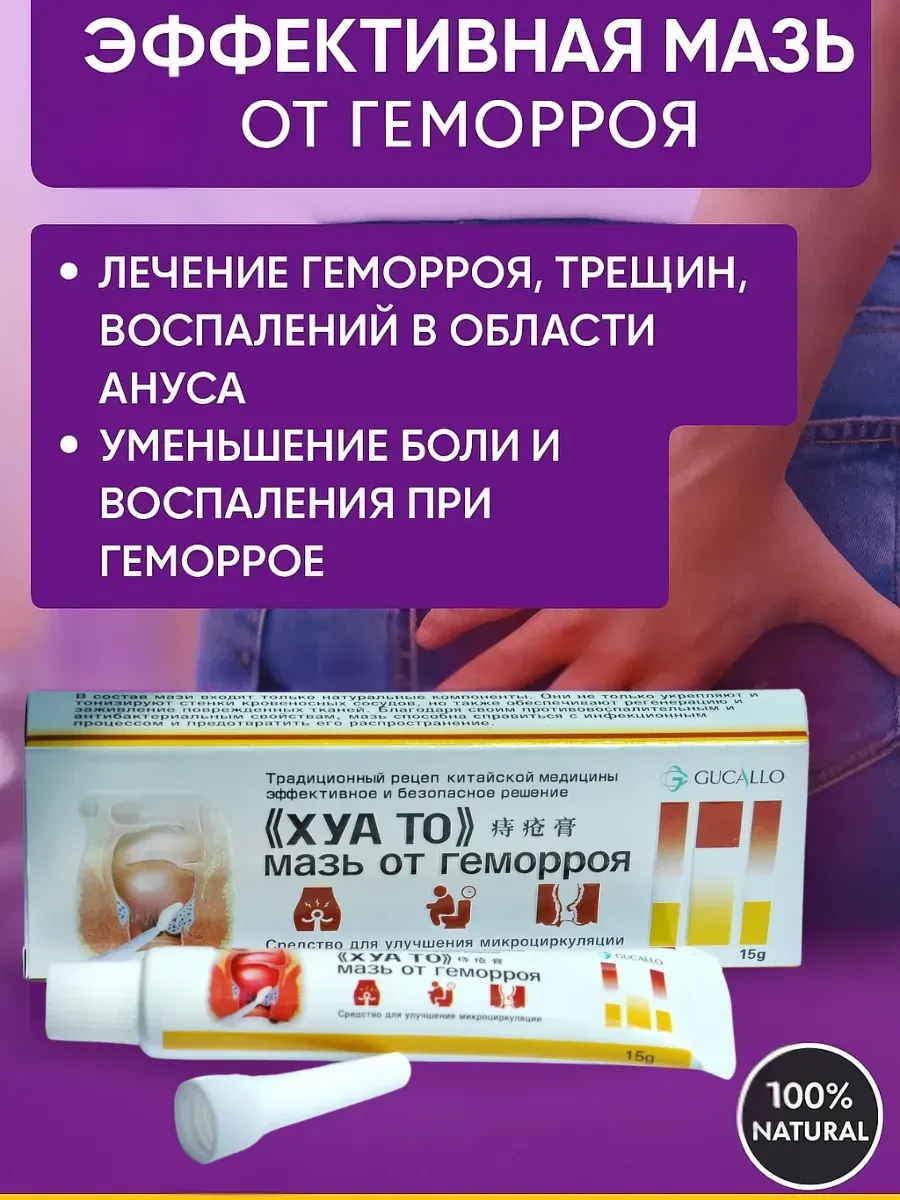Baxtli / Китайская натуральная мазь от геморроя и трещин