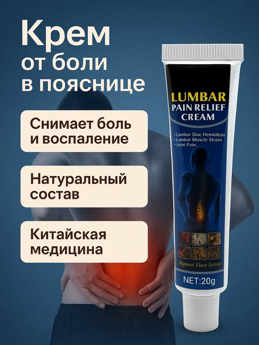 Baxtli / Обезболивающий китайский крем от боли в пояснице
