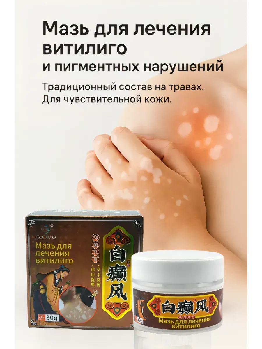 Baxtli / Мазь для лечения витилиго и восстановления пигмента