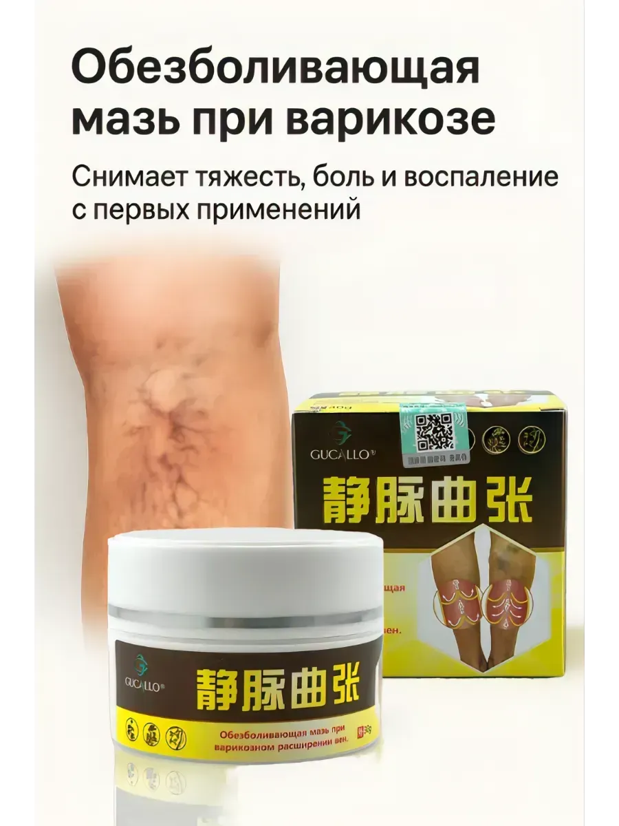 Baxtli / Обезболивающая мазь при варикозе и отеках