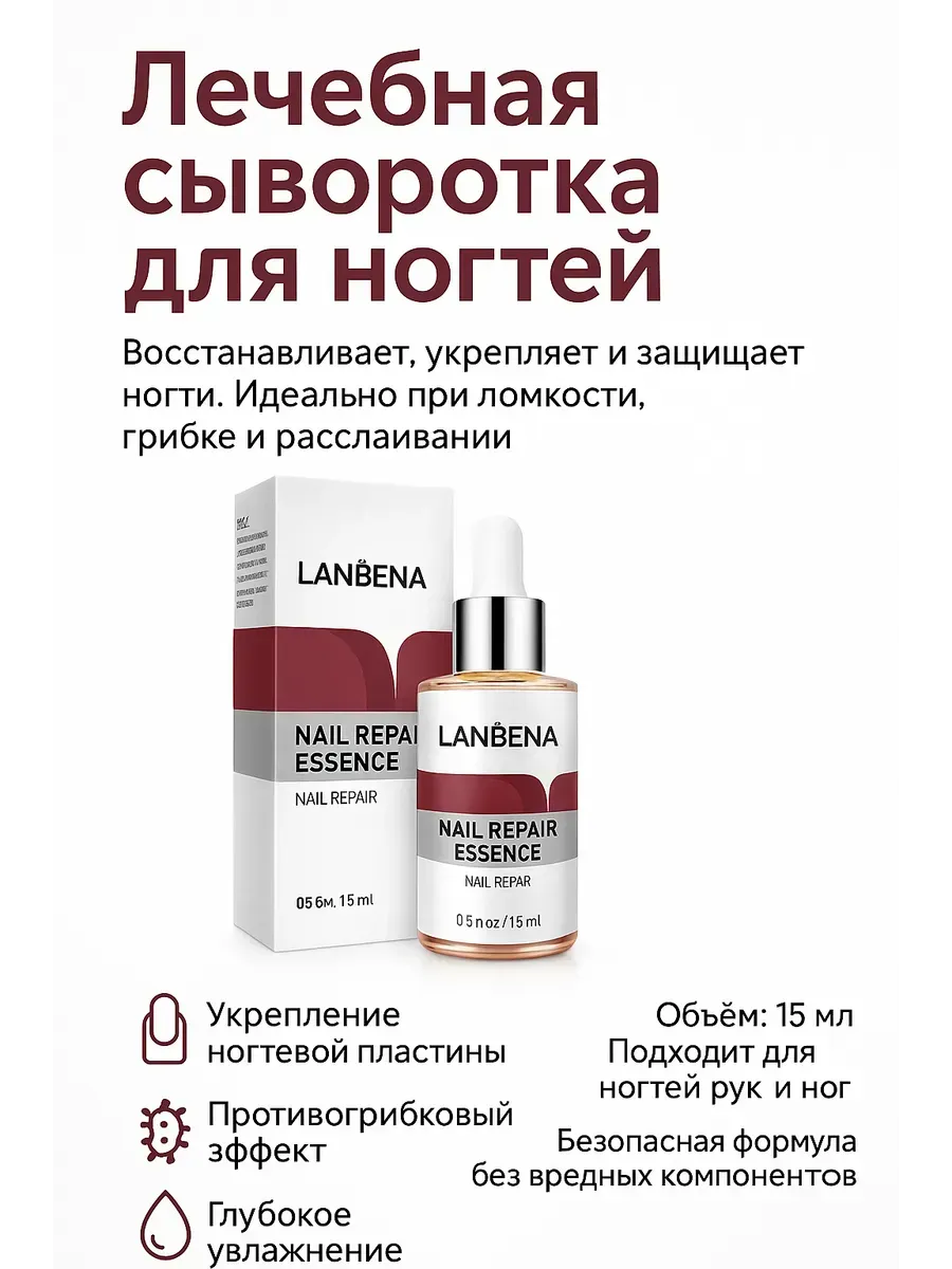 Baxtli / Сыворотка для ногтей и кутикулы лечебная, против грибка