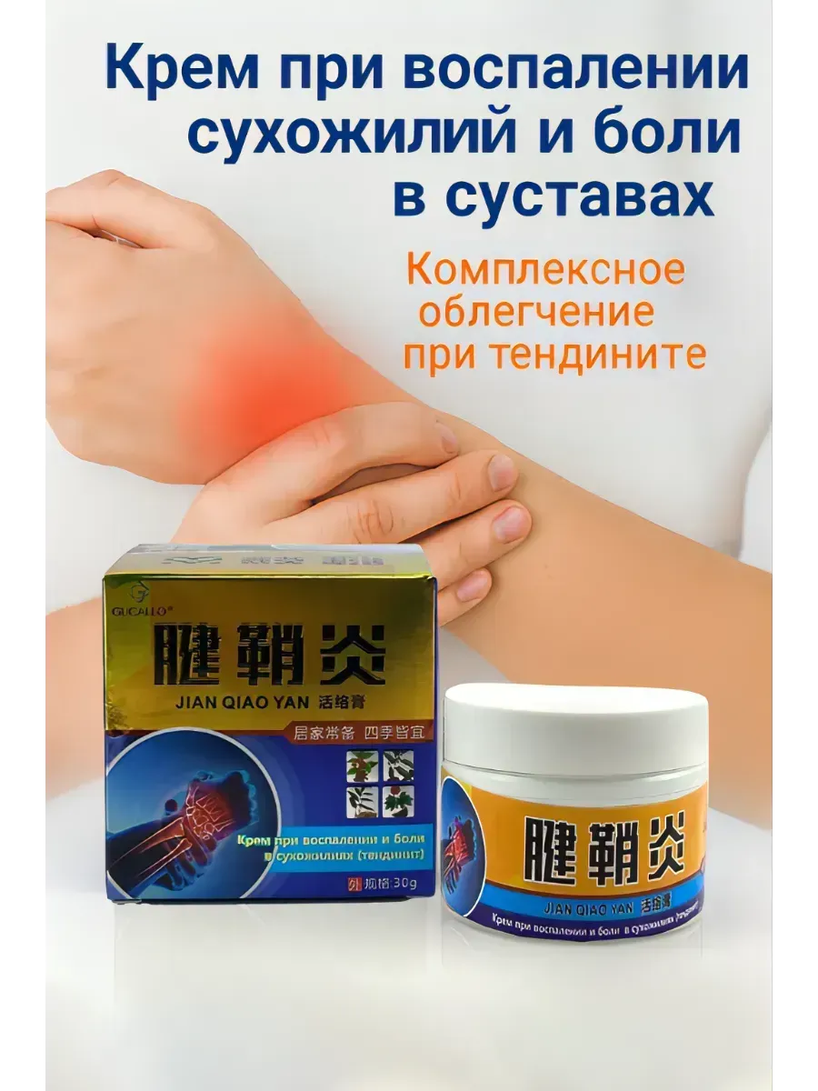 Baxtli / Крем от воспаления и боли в суставах и сухожилиях
