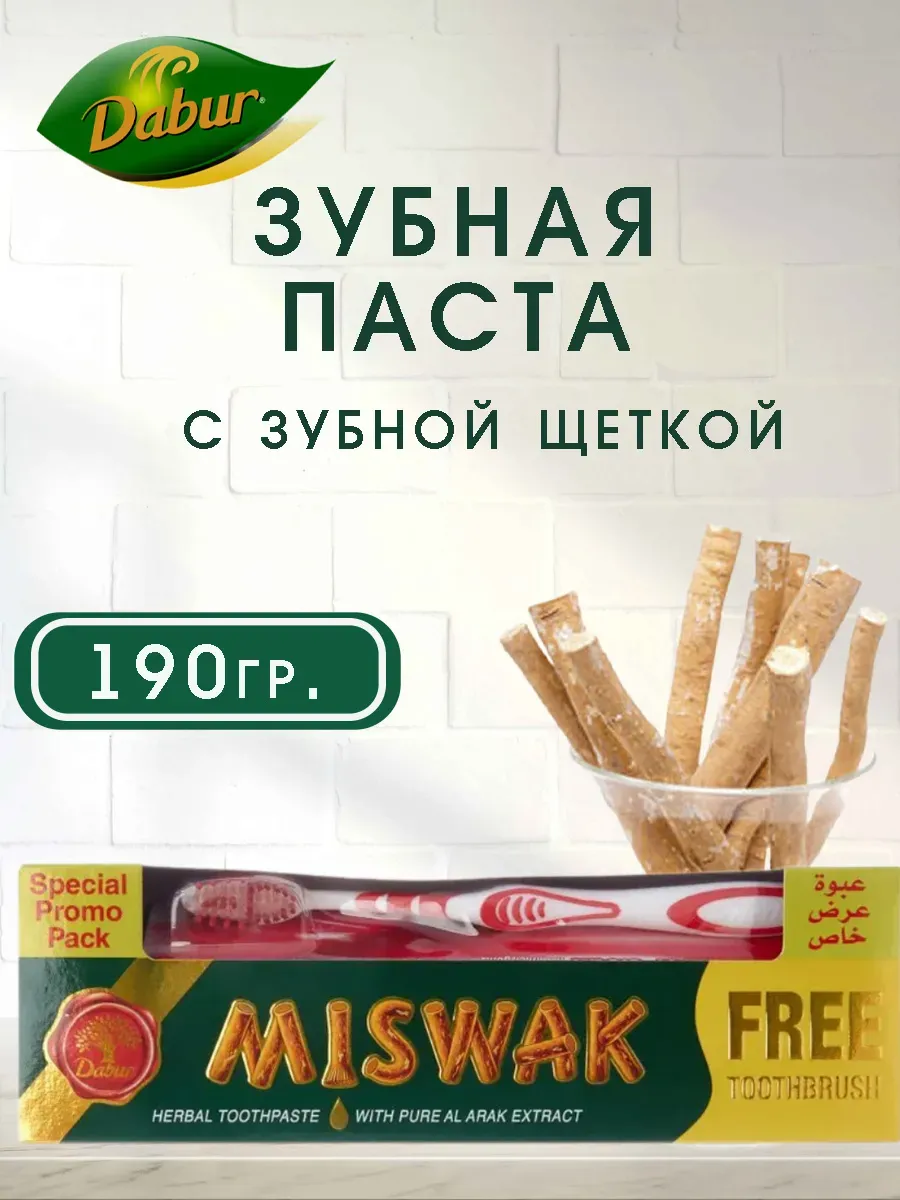 Dabur VATIKA / Зубная паста Мишвак Трявяная в комплекте с зубной щеткой 190…