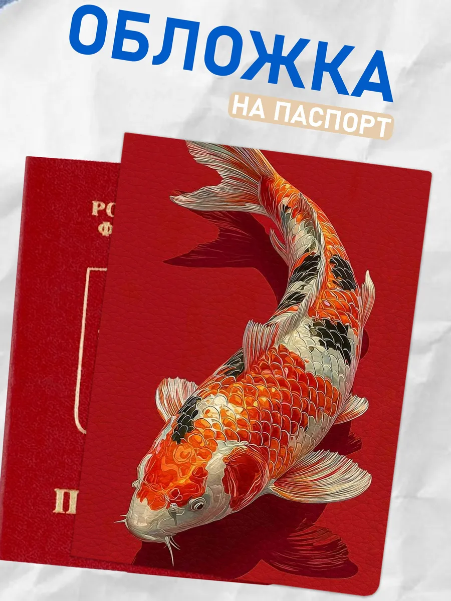 NOOTO / обложка на паспорт рыбки