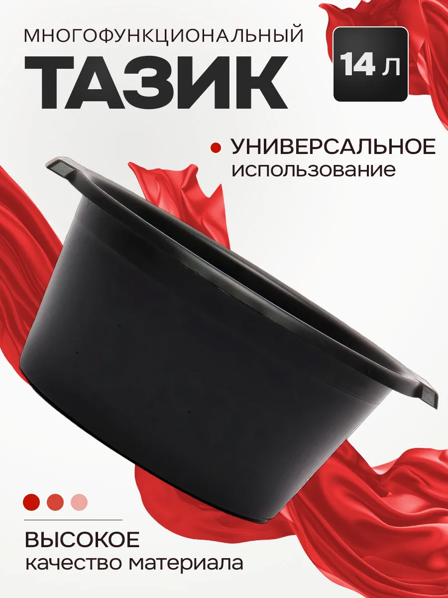 BLAMELESS / Таз хозяйственный 14 л