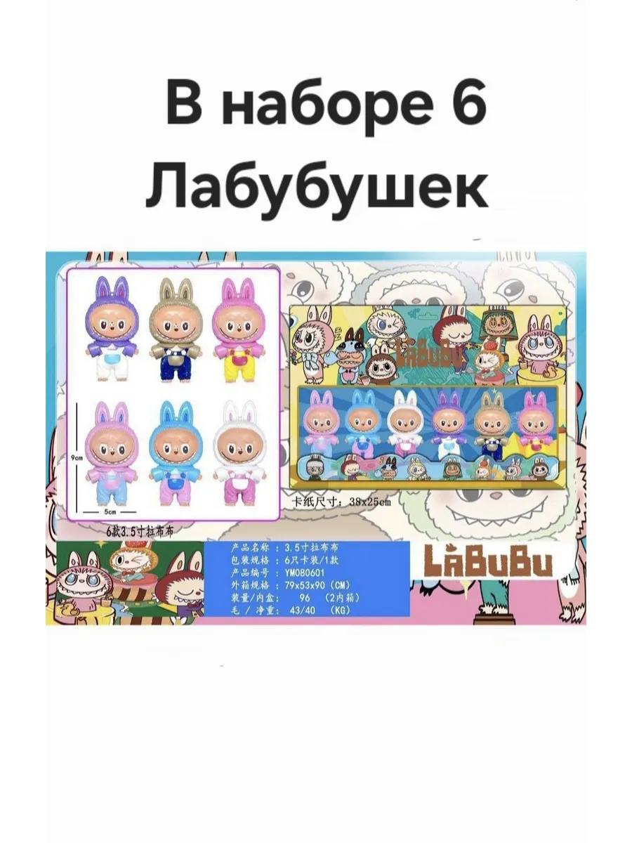 Panthera / Фигурки Кукла лабубу в наборе
