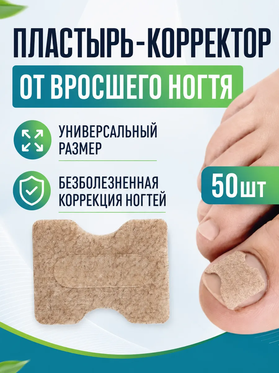 Janar brands / Пластырь от вросшего ногтя, Капалин