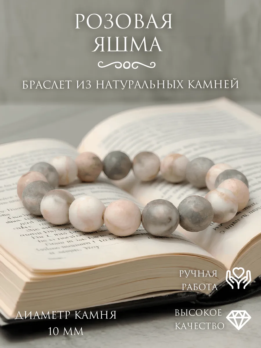 AliZaSHOP / Браслет из натуральных камней Яшма Розовая