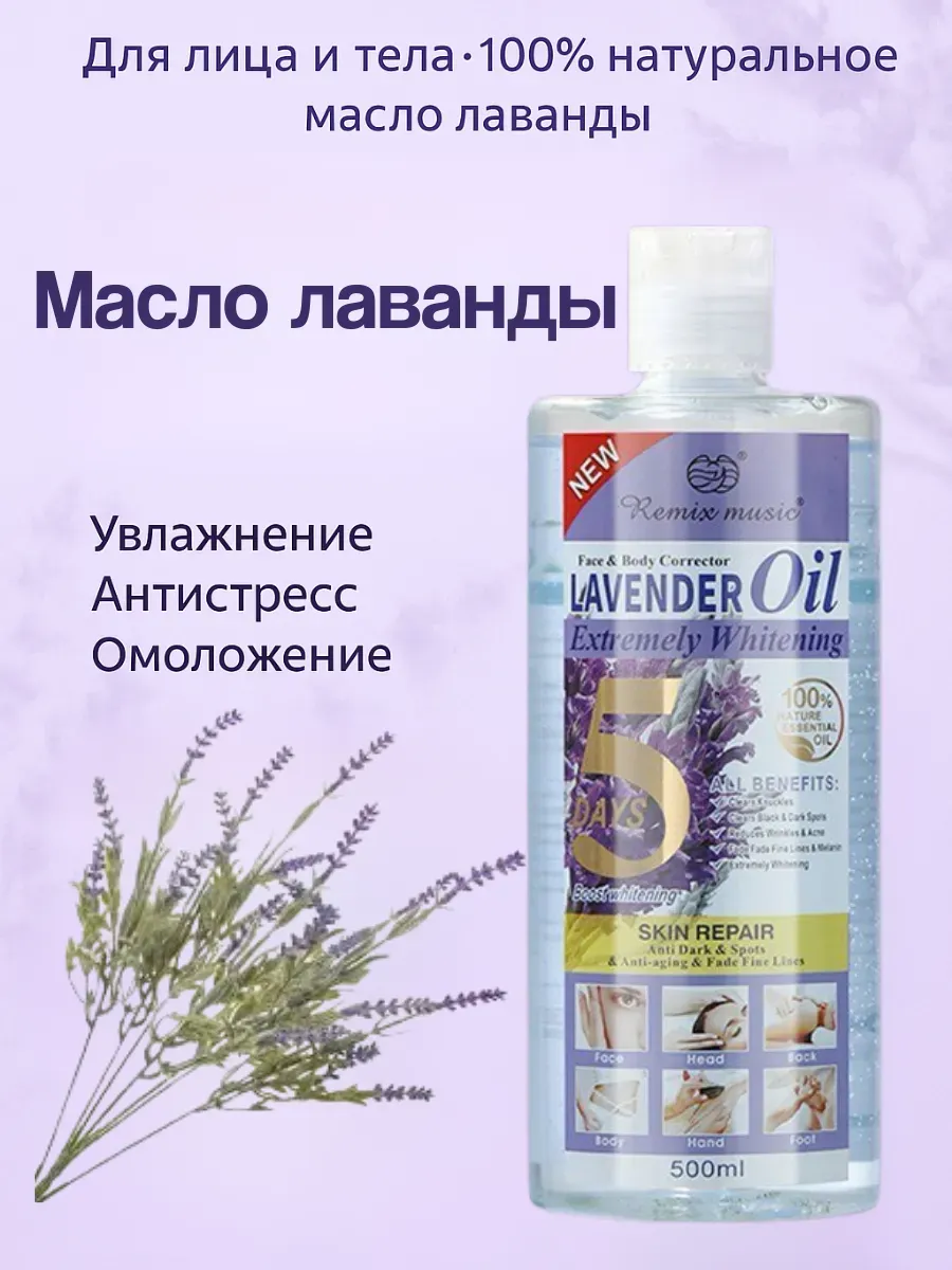 Лиа93 / Масло для массажа тела лица