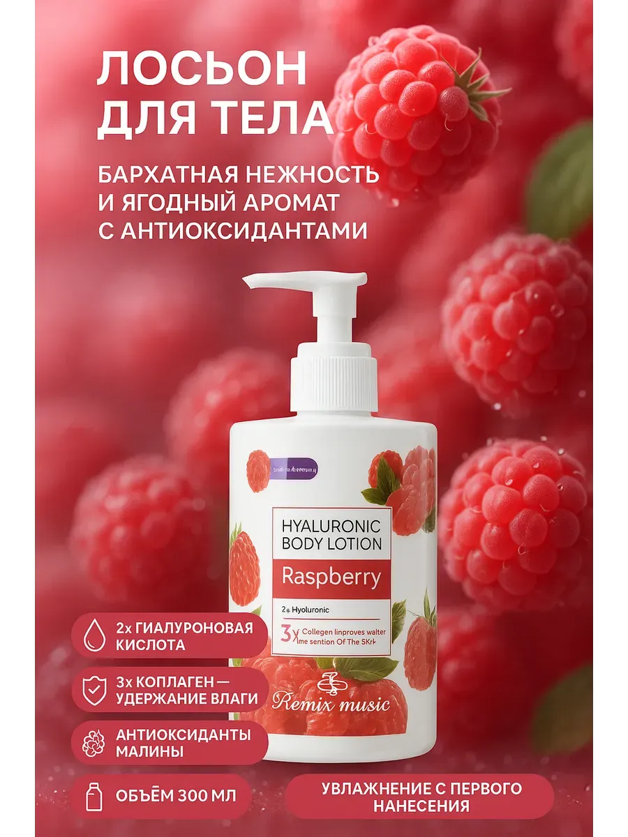 Лиа93 / Молочко для тела