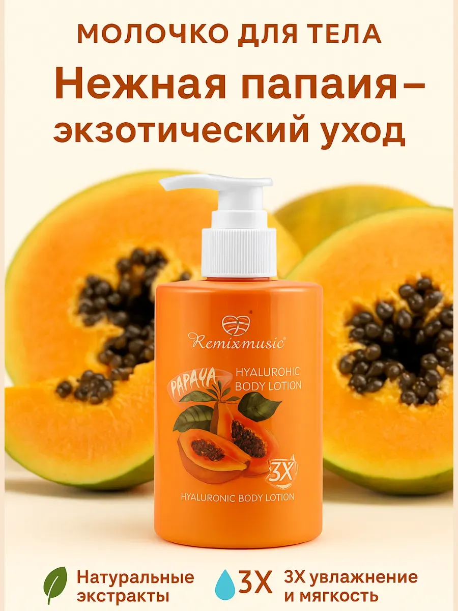 Лиа93 / Молочко для тела