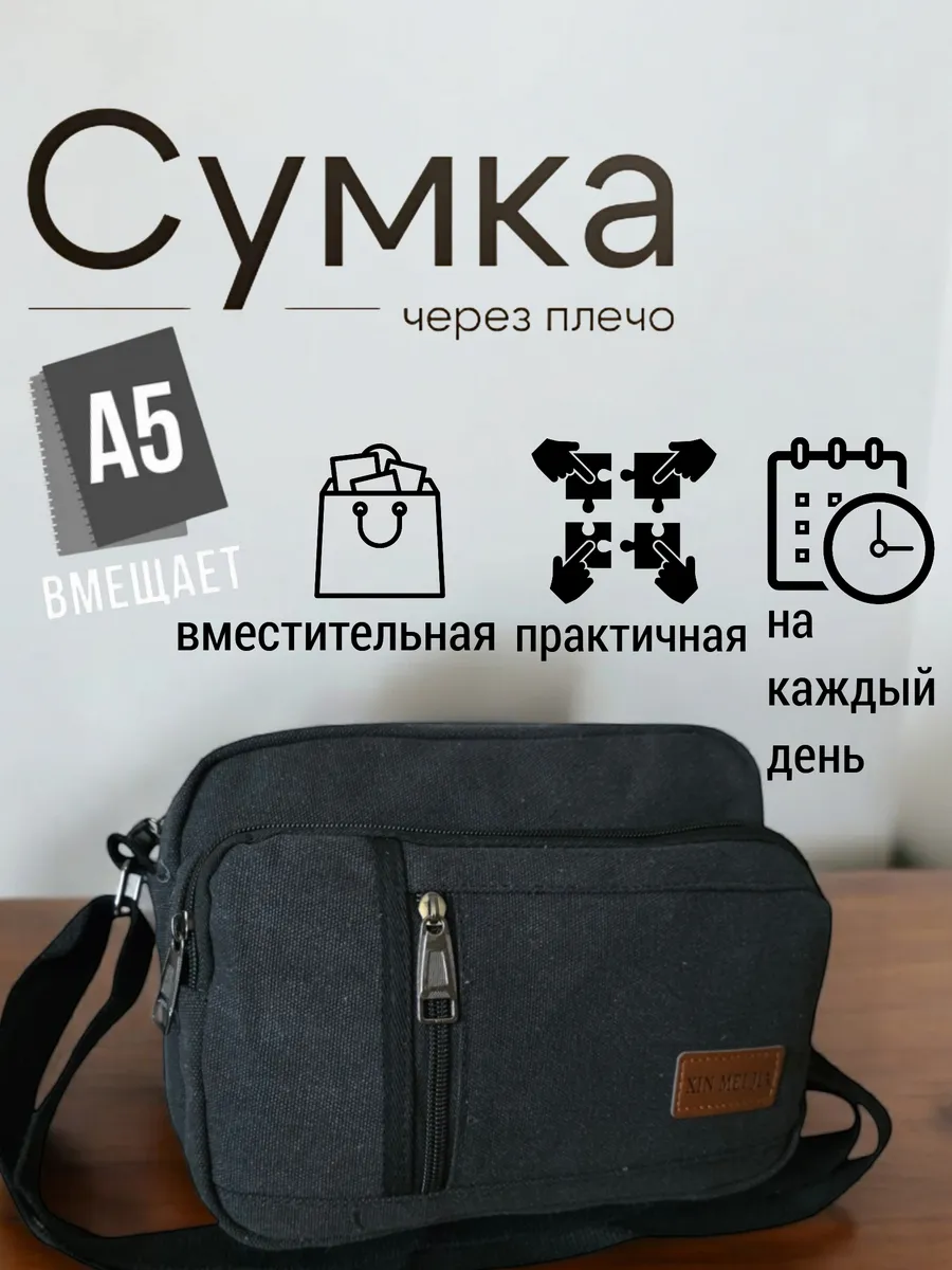 Сумка через плечо, тканевая, А5