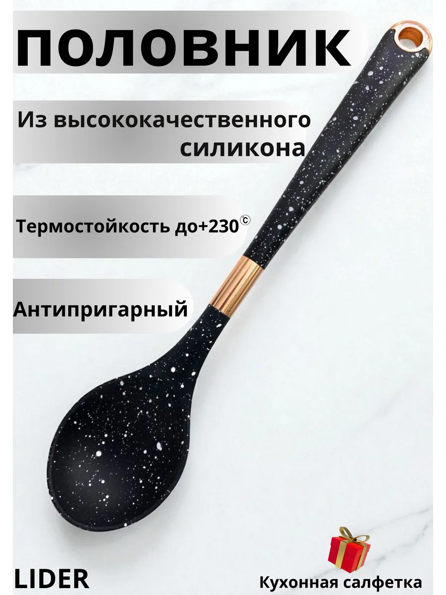 половник для супа