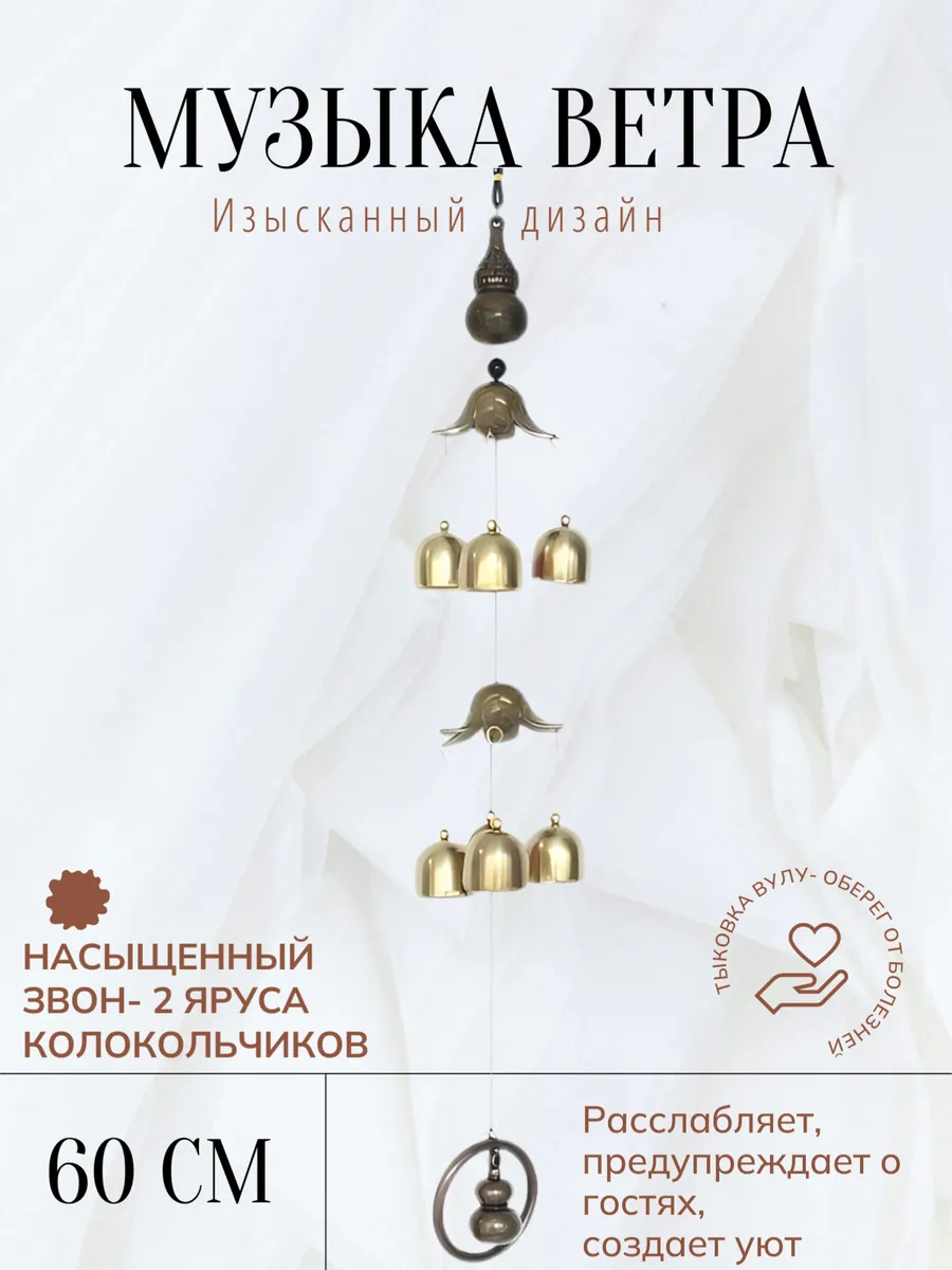 KVEORZA / Музыка ветра металлическая с колокольчиками на дверь