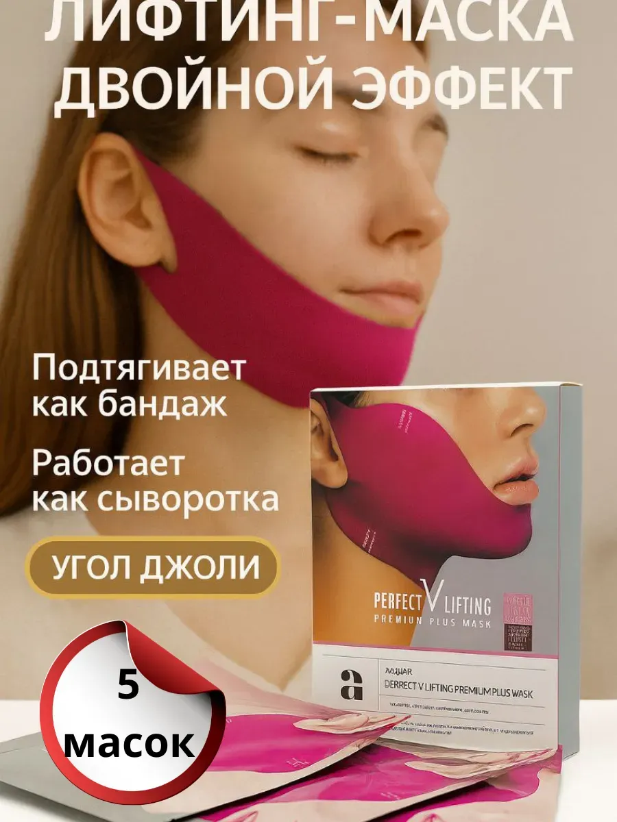 LanaBrand / Лифтинг маска для подбородка угол Джоли и лица