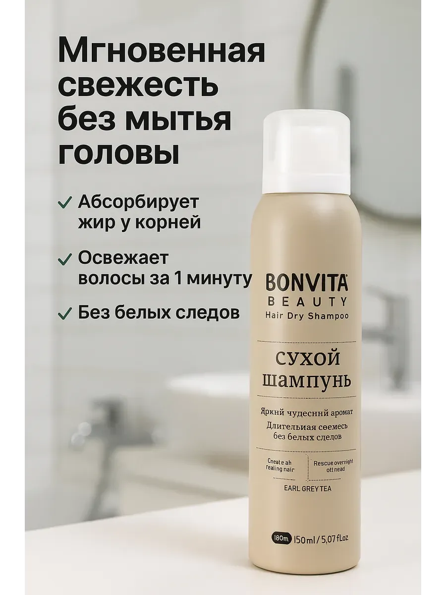 LanaBrand / Сухой шампунь для волос
