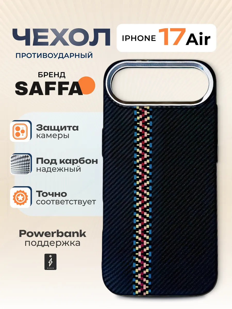 SAFFA Smart Folio / Карбоновый чехол с MagSafe на iPhone 17 Air