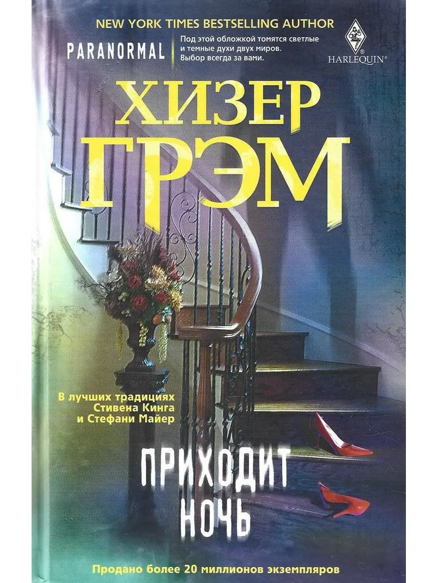 Приходит ночь
