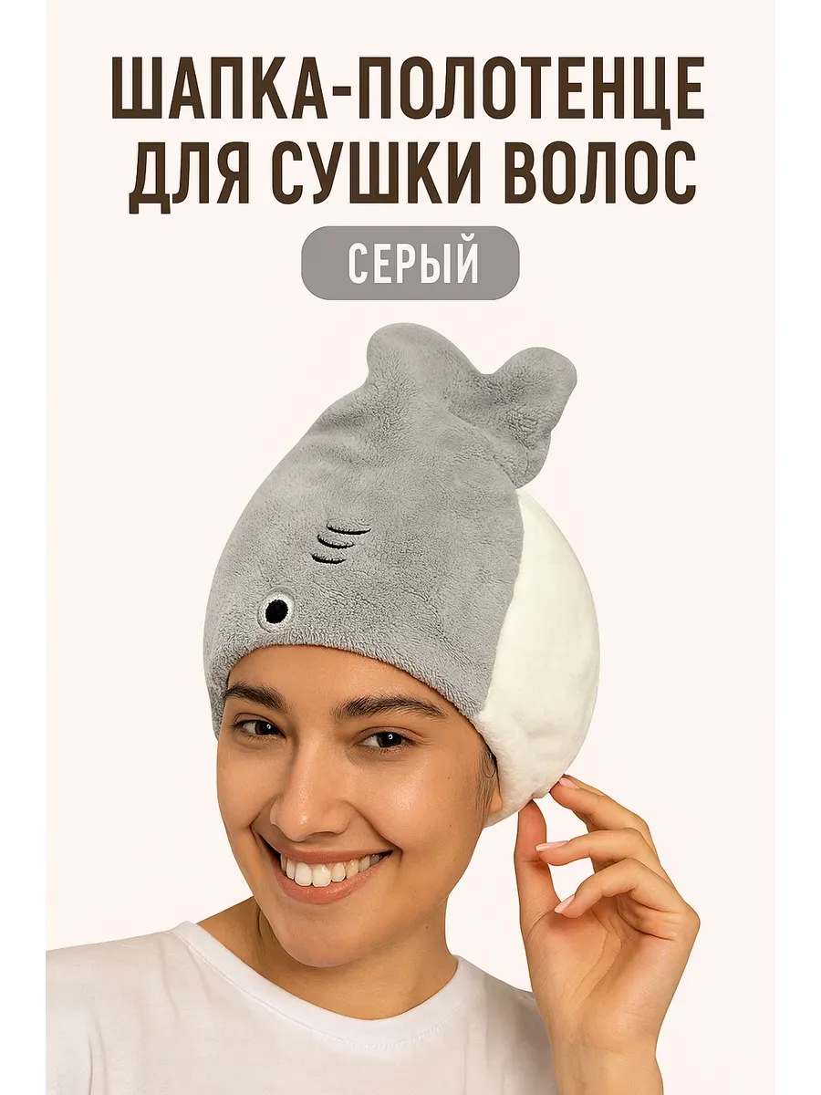 Лиа93 / Полотенце шапка для сушки волос