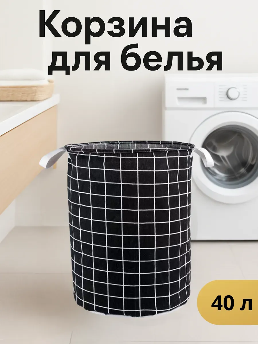 Лиа93 / Корзина для белья