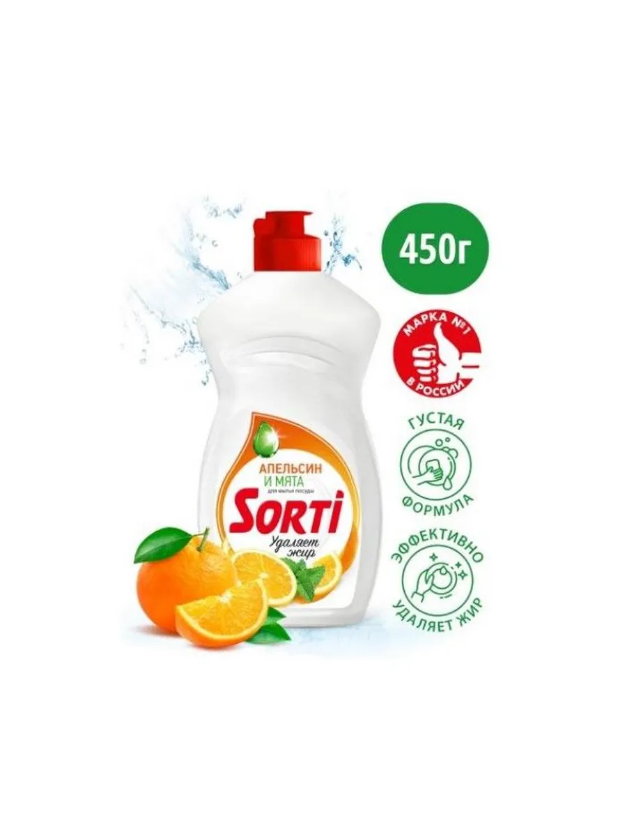 SORTI / Набор 2 штук Бальзам для мытья посуды "Апельсин и Мята"