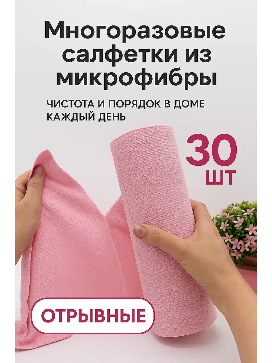 Лиа93 / Кухонные тряпки для уборки из микрофибры 30*30