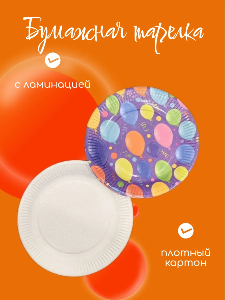ПапиРус / Бумажные тарелки, одноразовые, с ламинацией, 25 шт