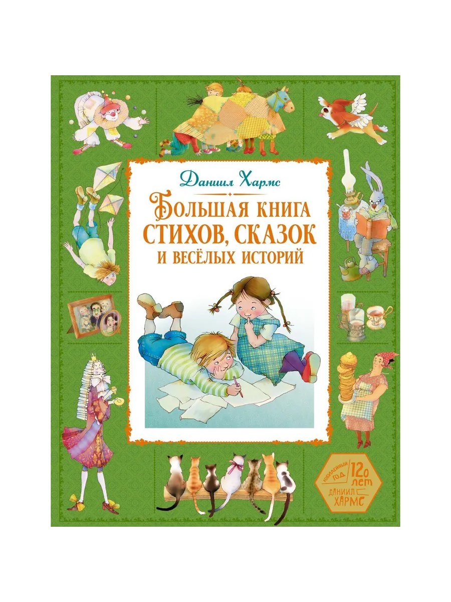 machaon / Книга Большая книга стихов