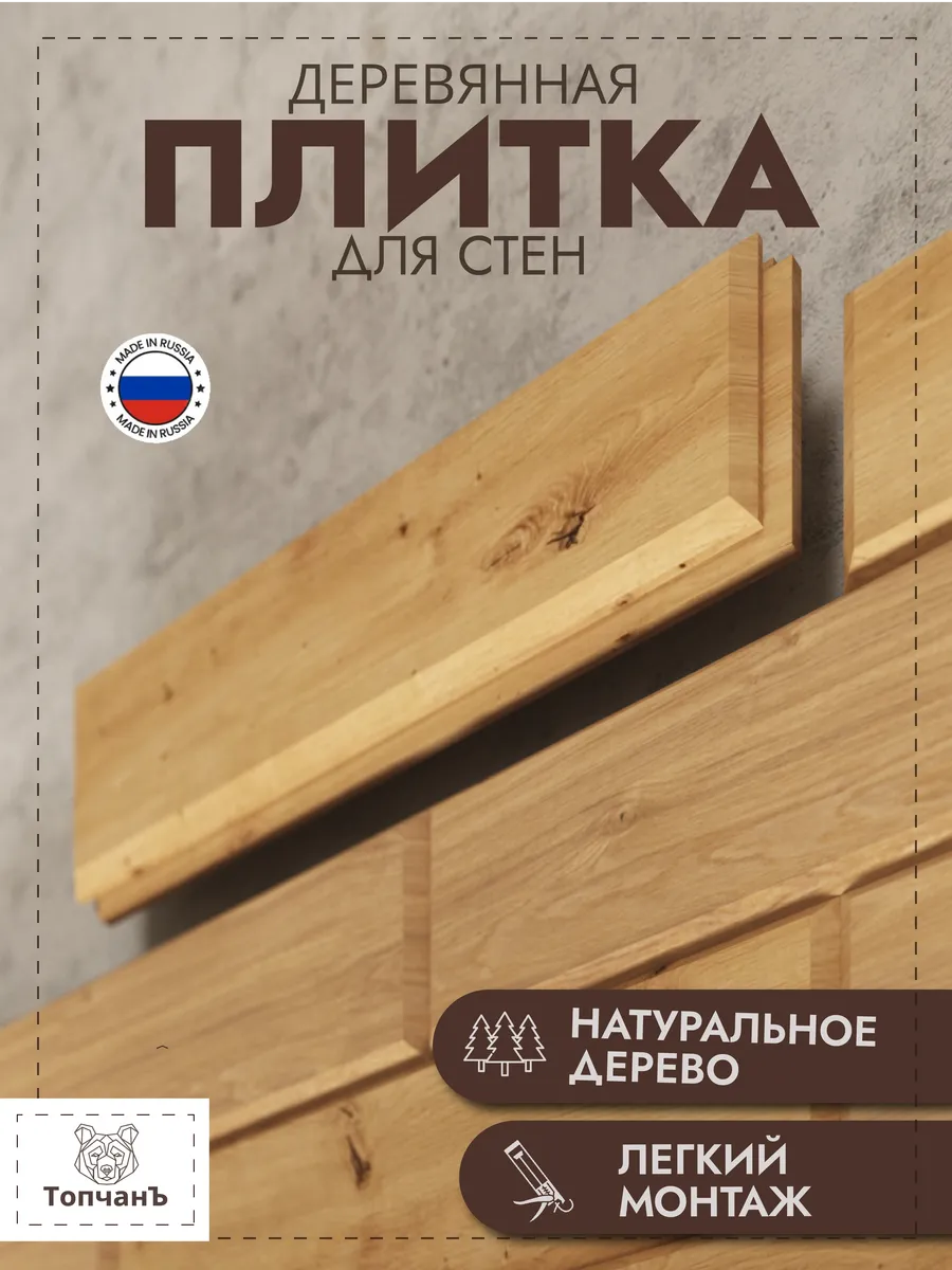 Стеновые панели деревянные "Даемонд" 300х89 сосна для стен