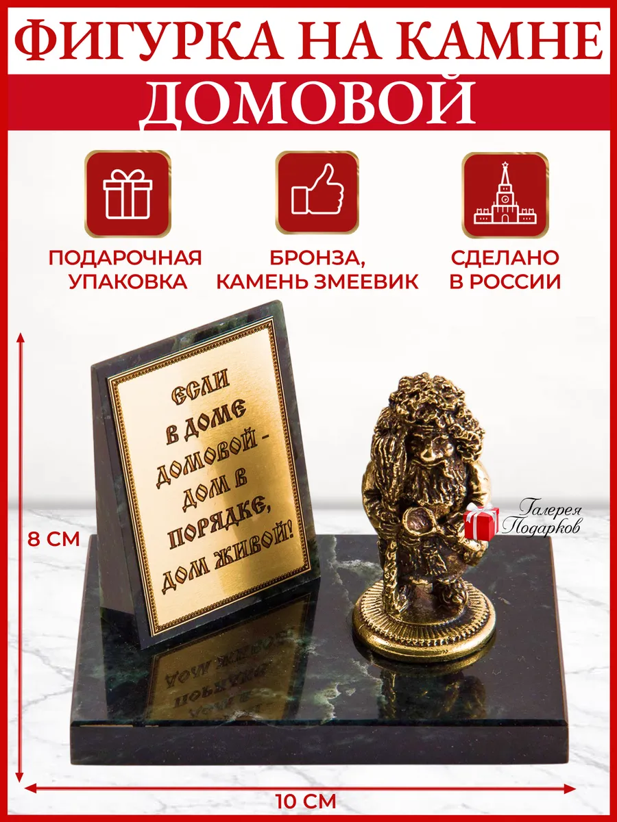 Фигурки на камне Галерея Подарков / Фигурка на камне "Домовой"