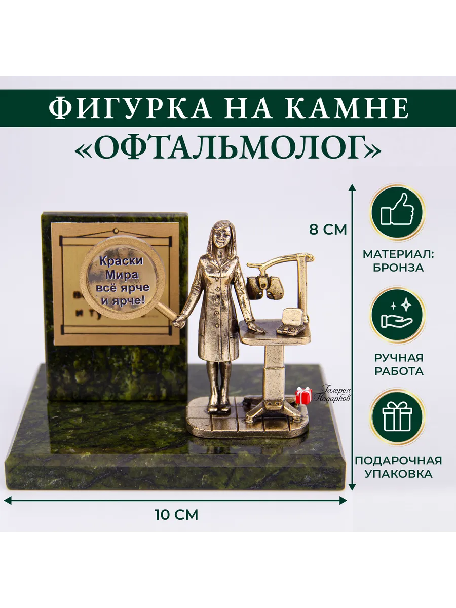 Фигурки на камне Галерея Подарков / Фигурка на камне "Офтальмолог"