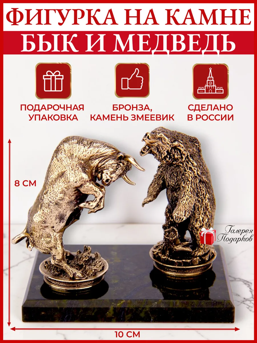 Фигурки на камне Галерея Подарков / Фигурка на камне "Биржевые символы"