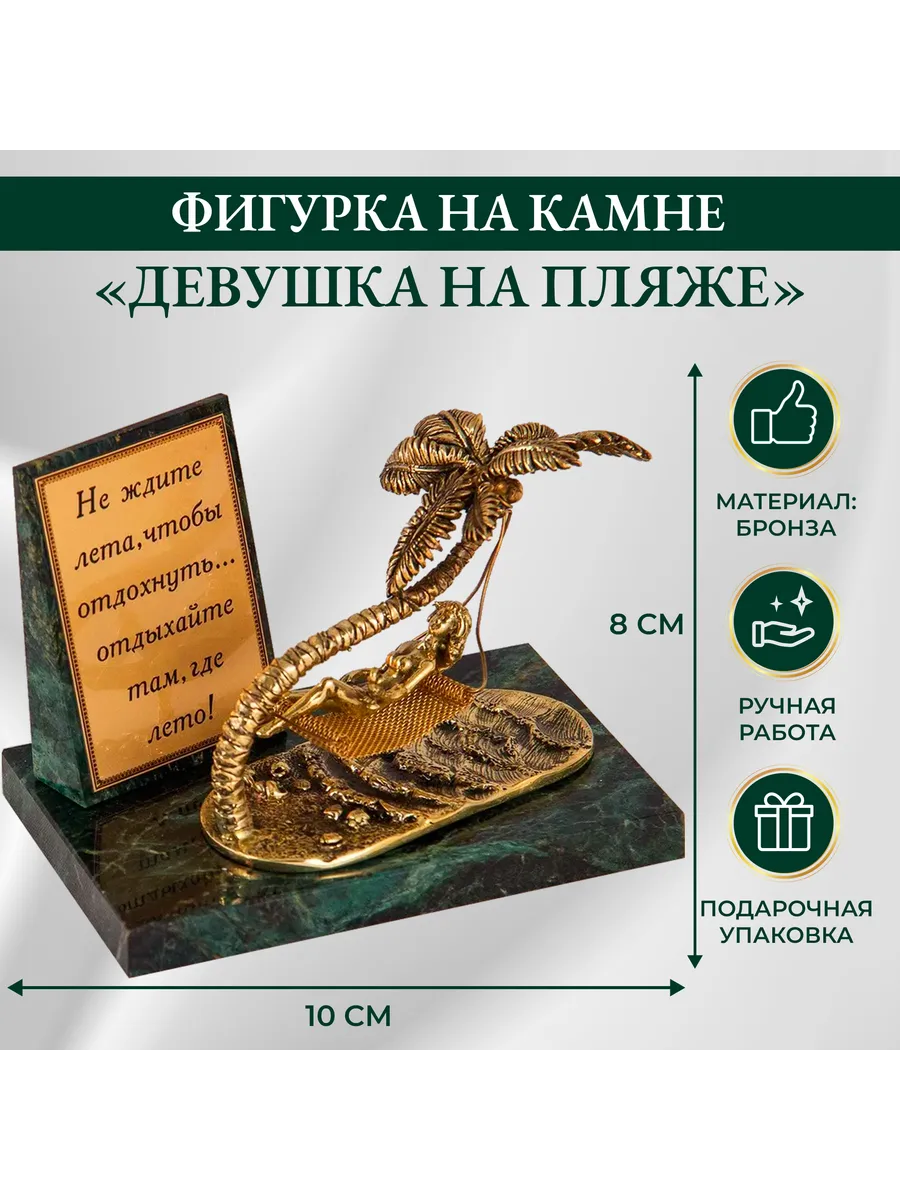 Фигурки на камне Галерея Подарков / Фигурка на камне "Девушка на пляже"