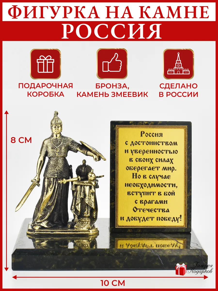 Фигурки на камне Галерея Подарков / Фигурка на камне "Россия"