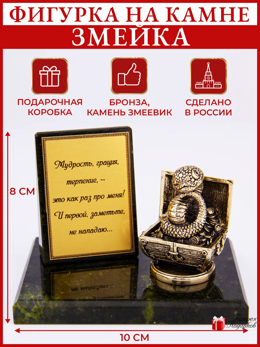 Фигурки на камне Галерея Подарков / Фигурка на камне "Змейка в сундучке"