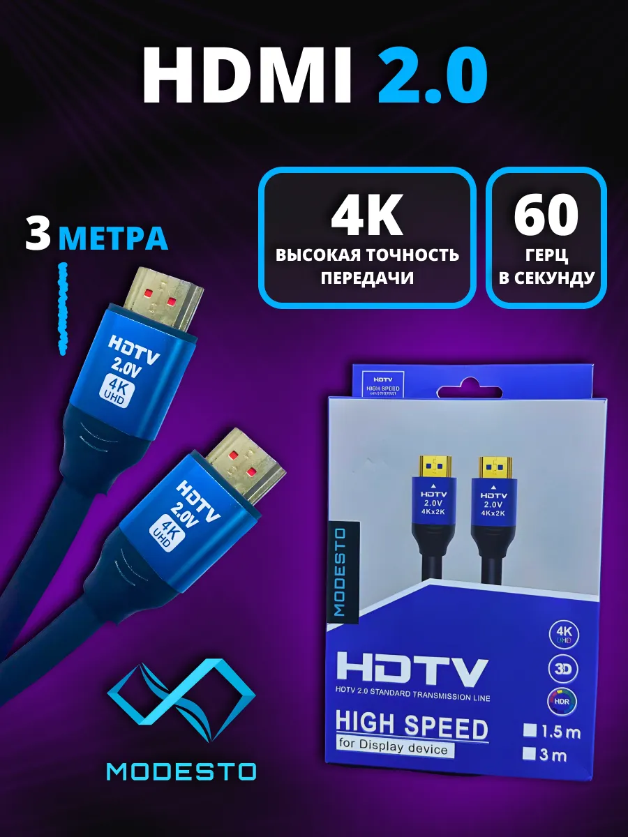 HDMI кабель 4K 3м