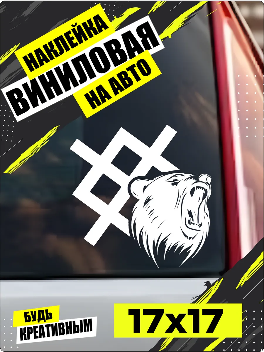 Наклей_ка Store / Группировка север наклейка