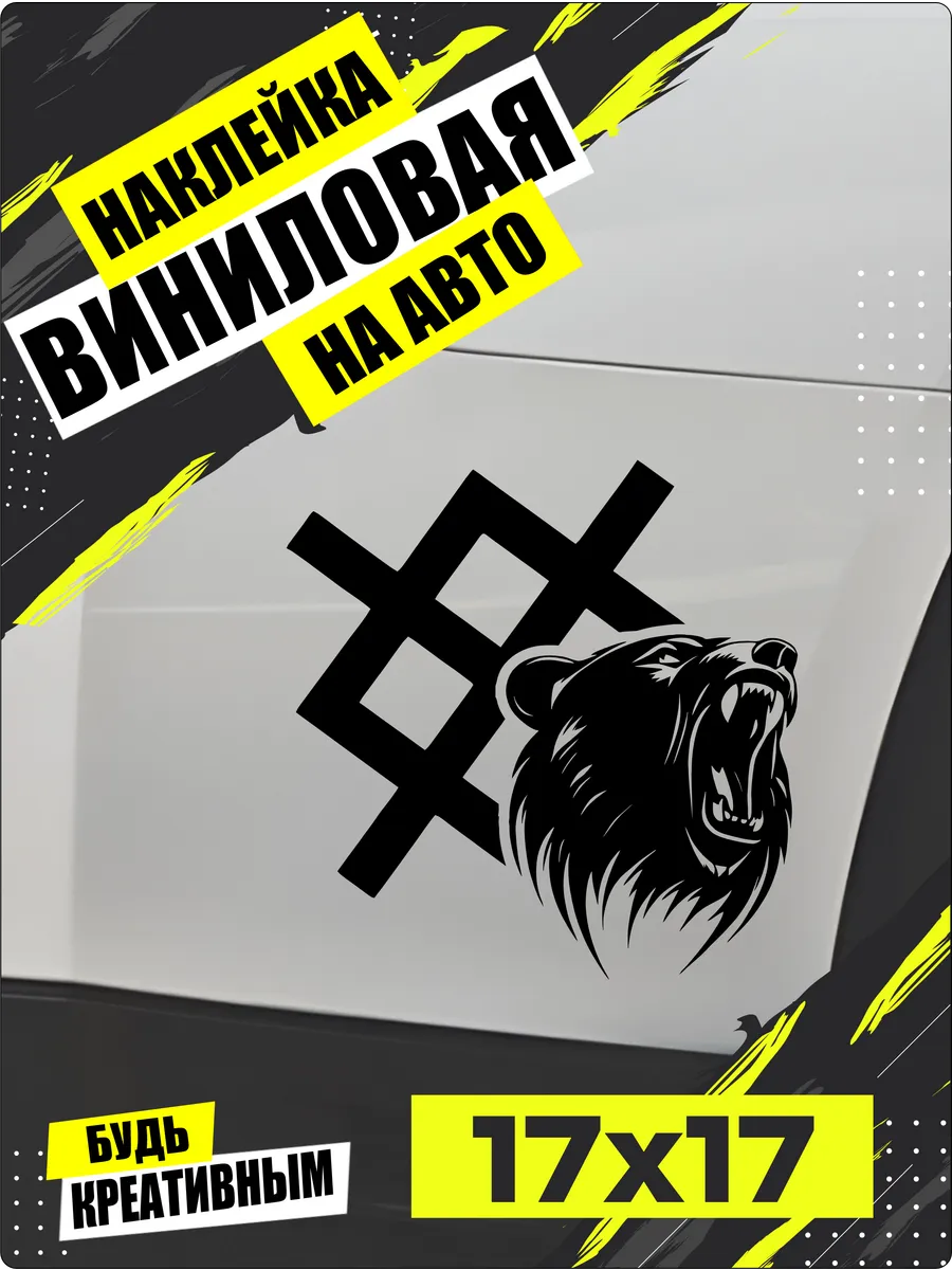 Наклей_ка Store / Группировка север наклейка