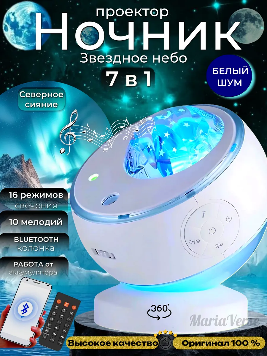 MARIAVERSE / Ночник звездное небо проектор с белым шумом