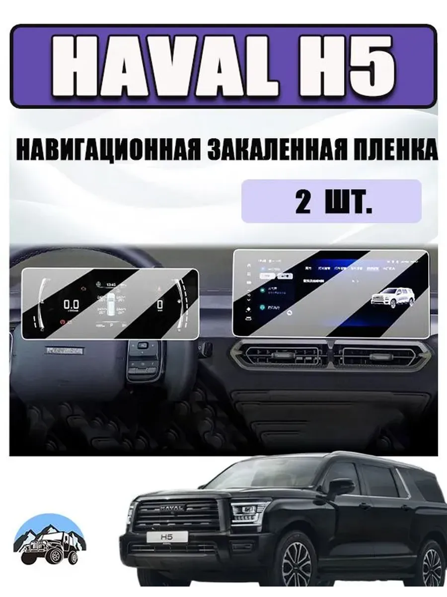 Стекло для экрана авто закалённое