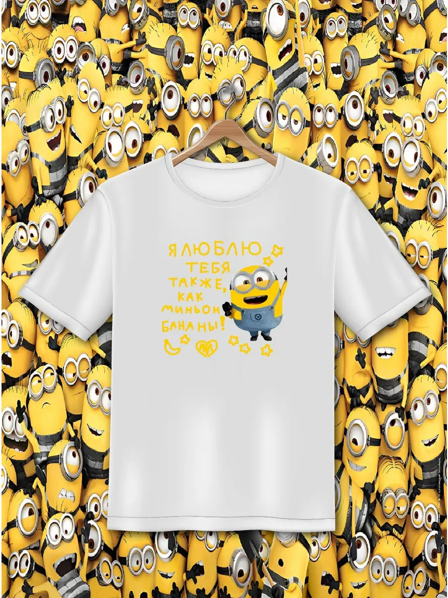 print T-shirt / футболки c minions