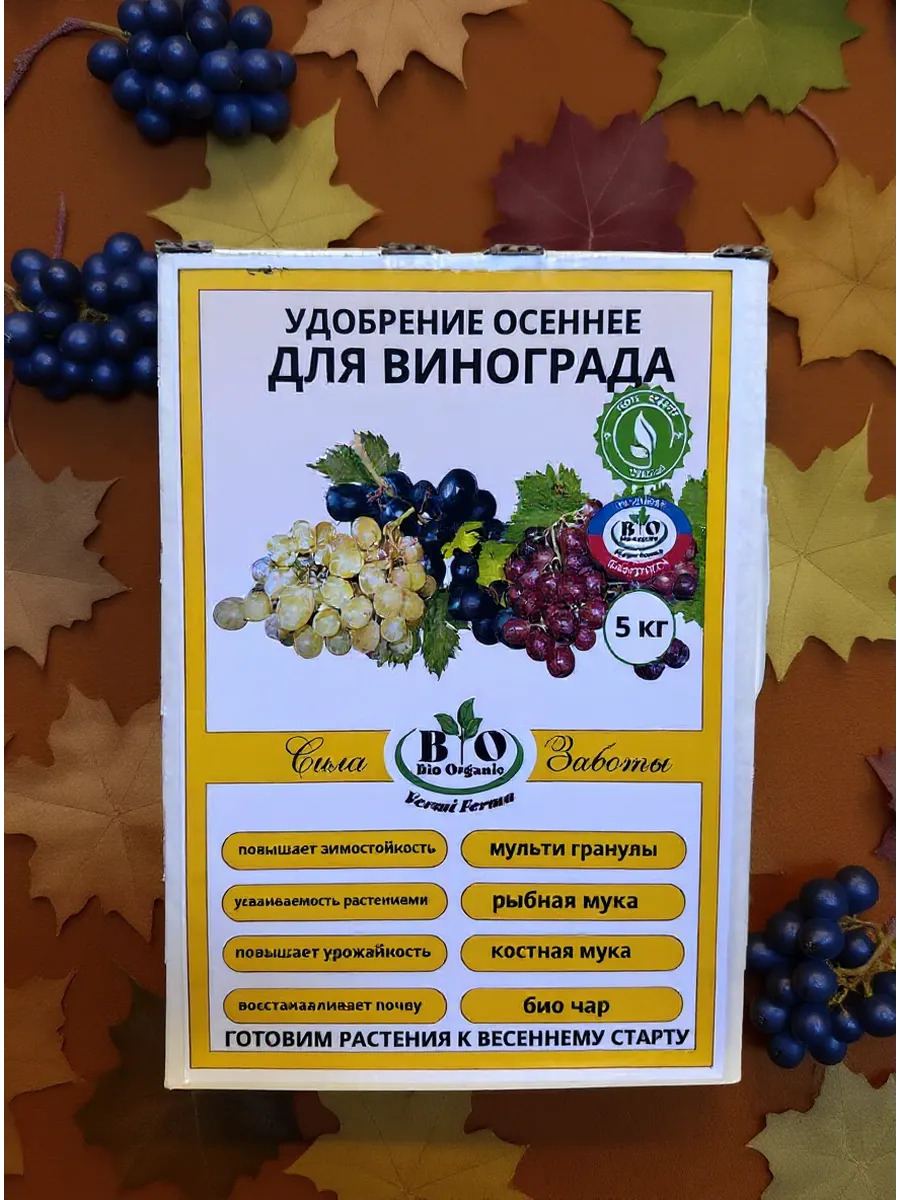 Bio Organic / Удобрение органическое осеннее для винограда