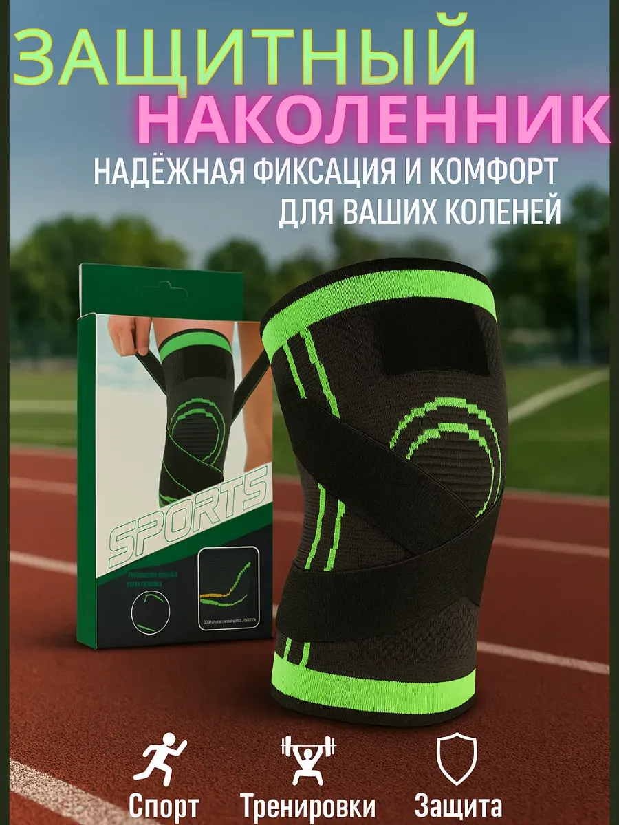 HASBY / Защитные наколенники спортивные