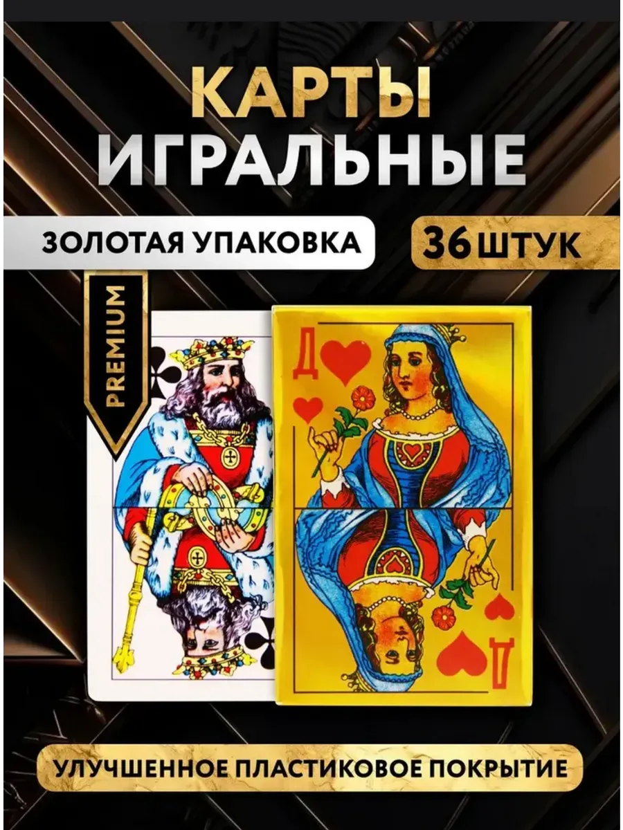 AMIR SPORT / Карты игральные 36 шт с качественным пластиковым покрытием