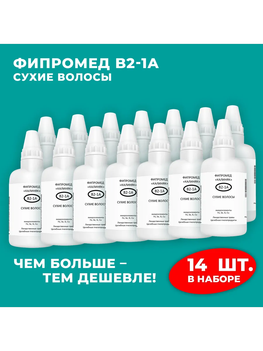 Калиняк / Фипромед В2-1А Сухие волосы, 14 шт. по 50 мл